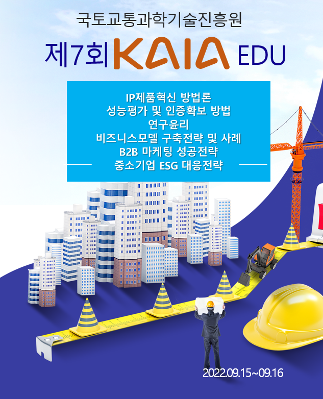 2022년 제7회 KAIA EDU 교육자료(중소기업 심화교육) 썸네일