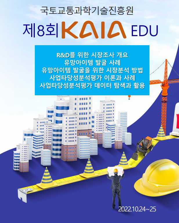 2022년 제8회 KAIA EDU 교육자료 썸네일