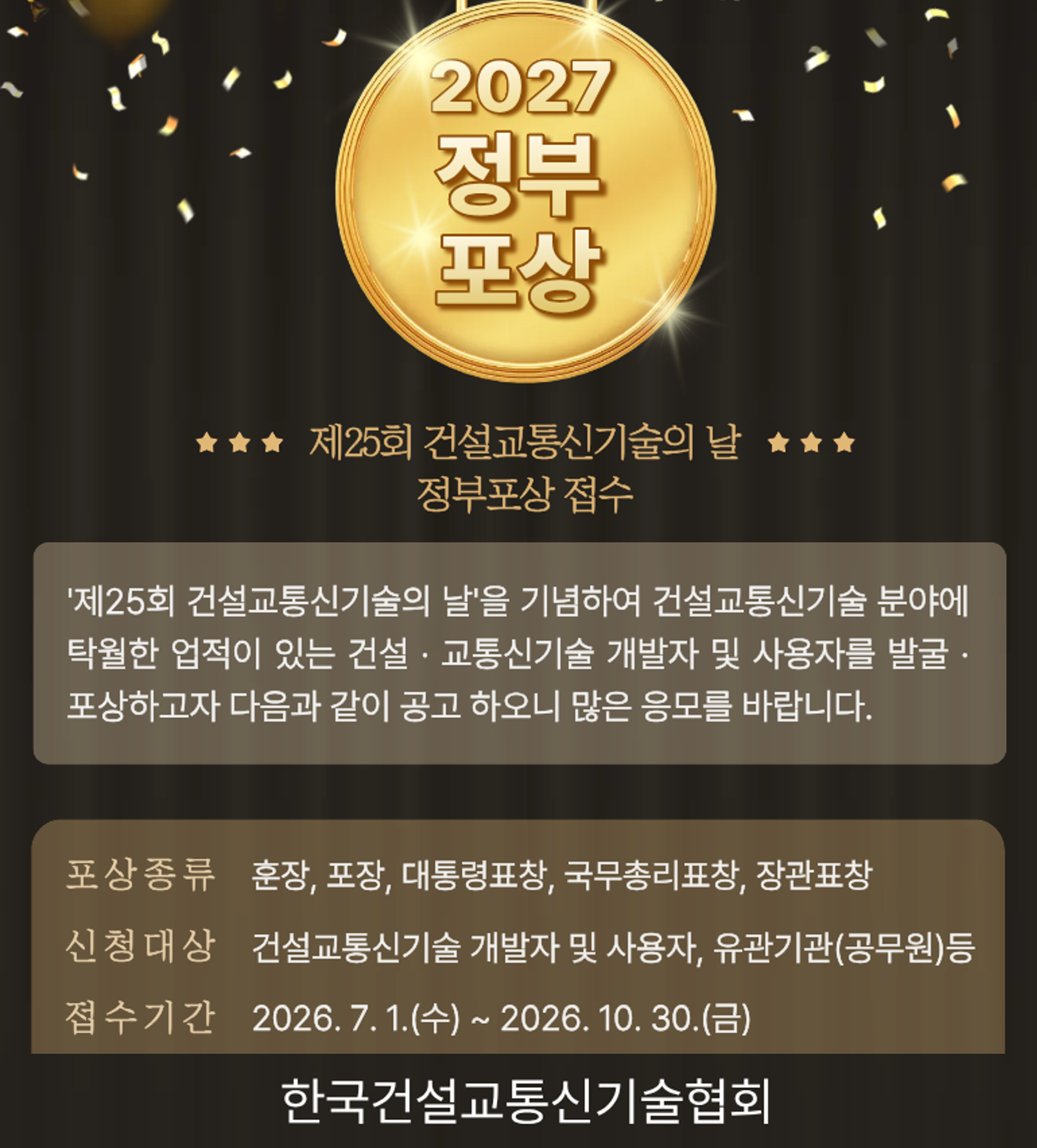 2027 정부포상