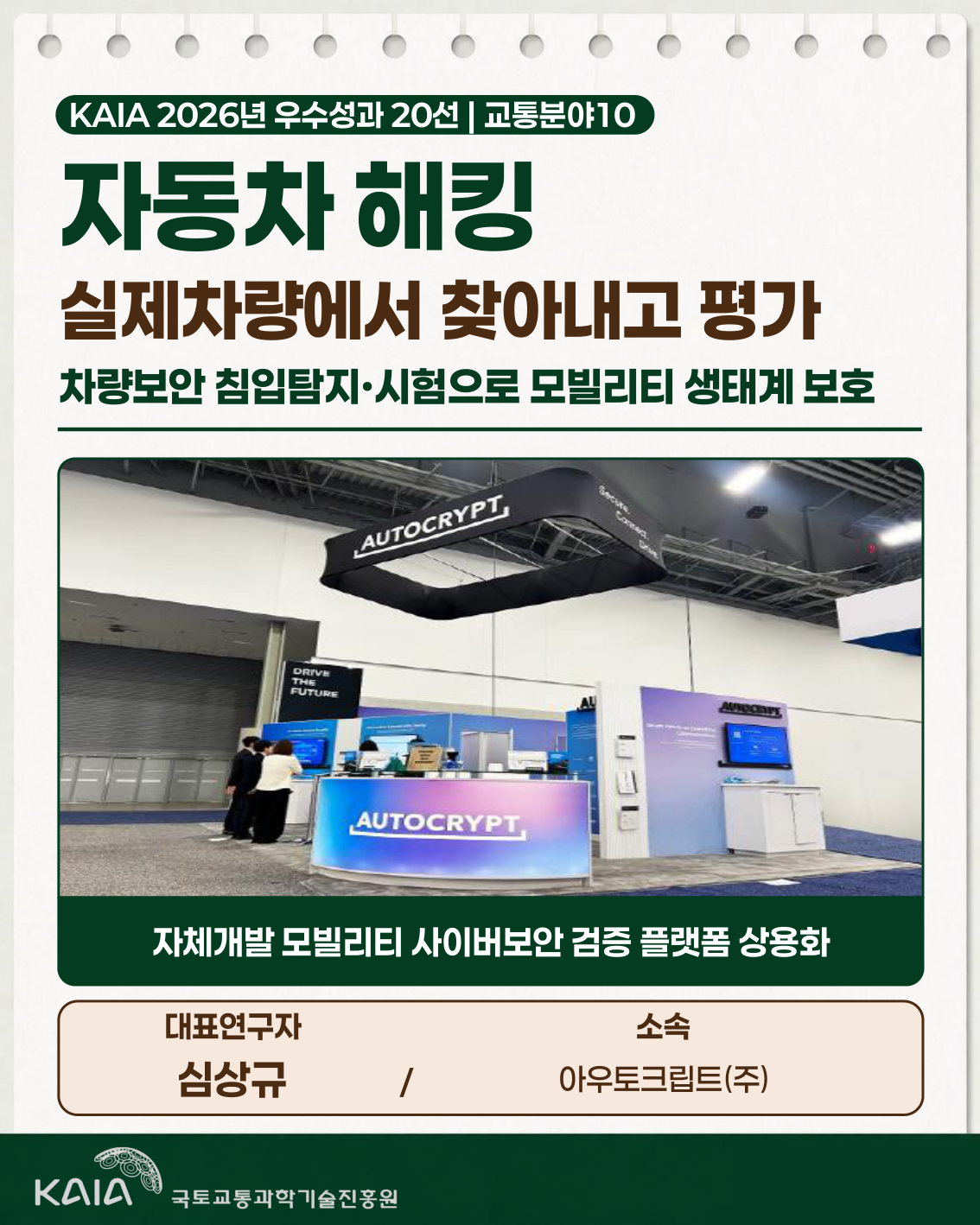 2026년 우수성과 20선 - 교통분야10