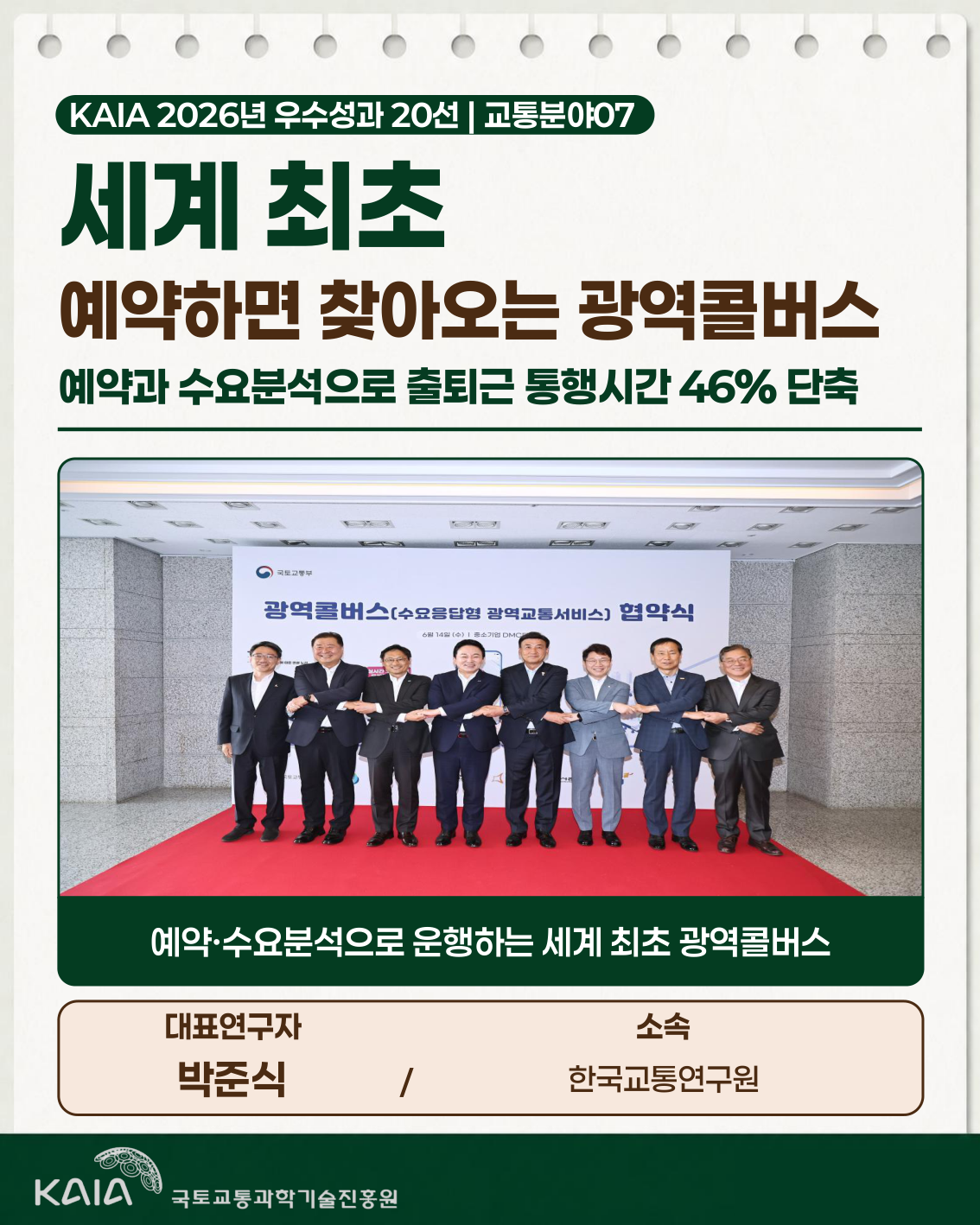 2026년 우수성과 20선 - 교통분야07