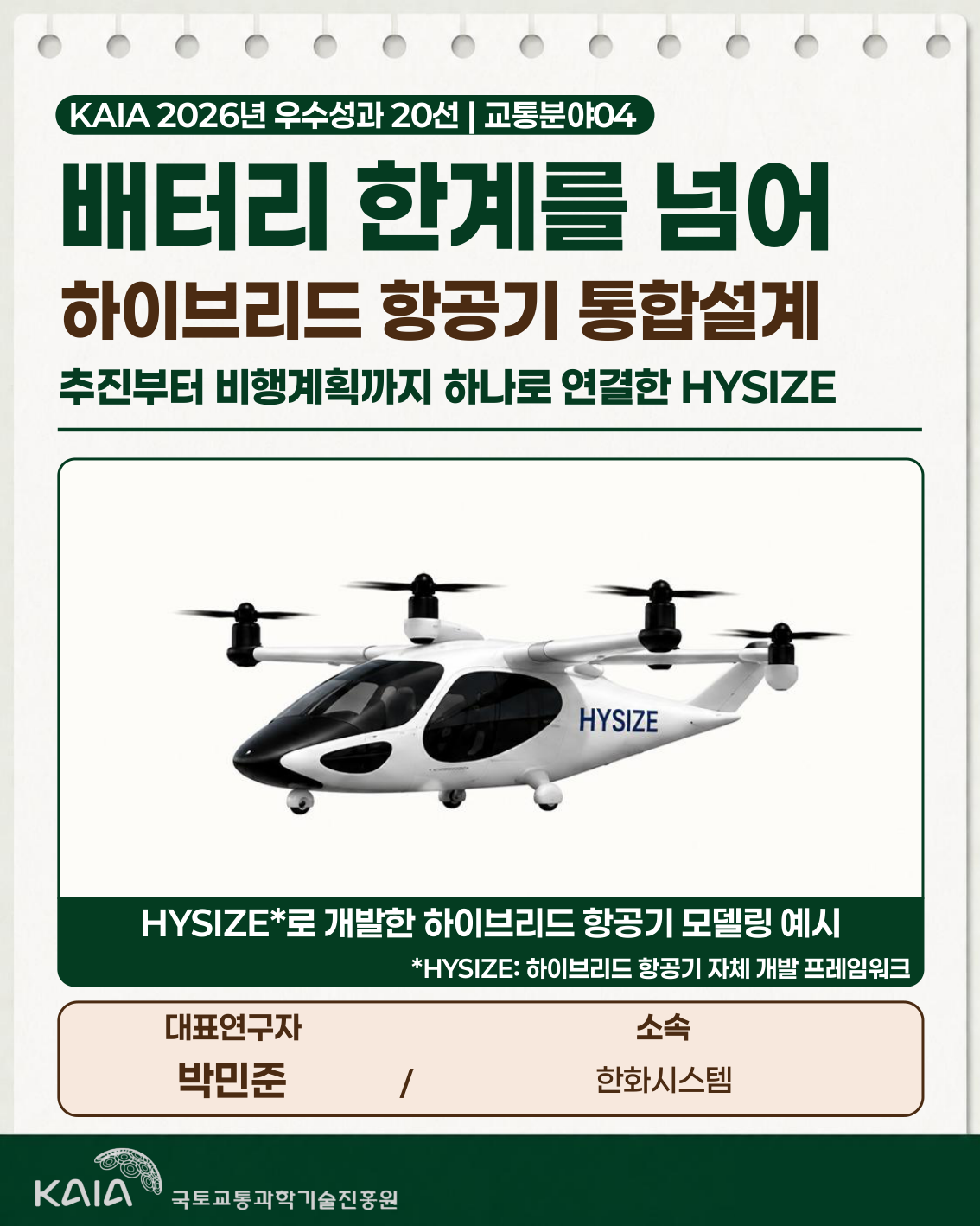 2026년 우수성과 20선 - 교통분야04
