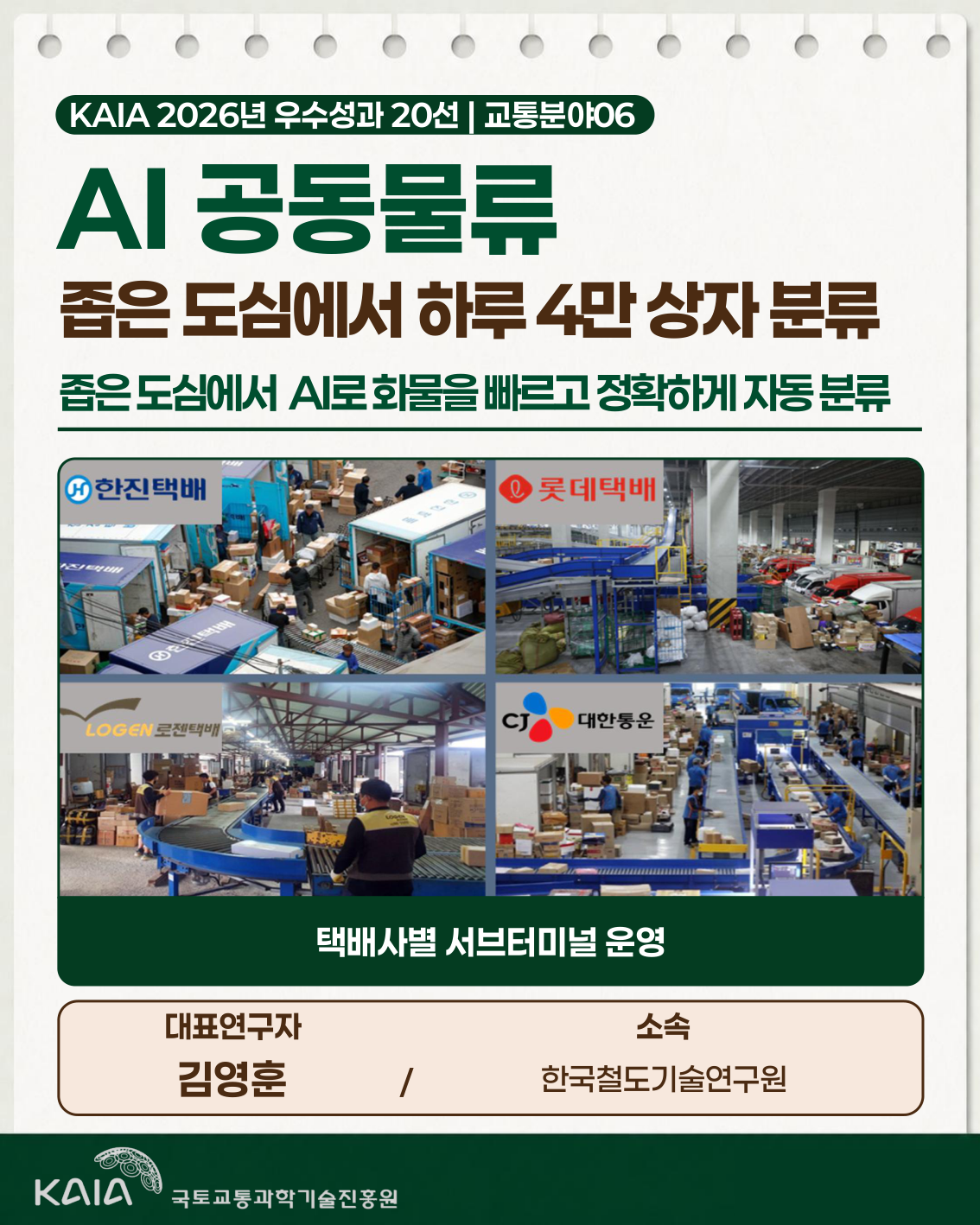 2026년 우수성과 20선 - 교통분야06