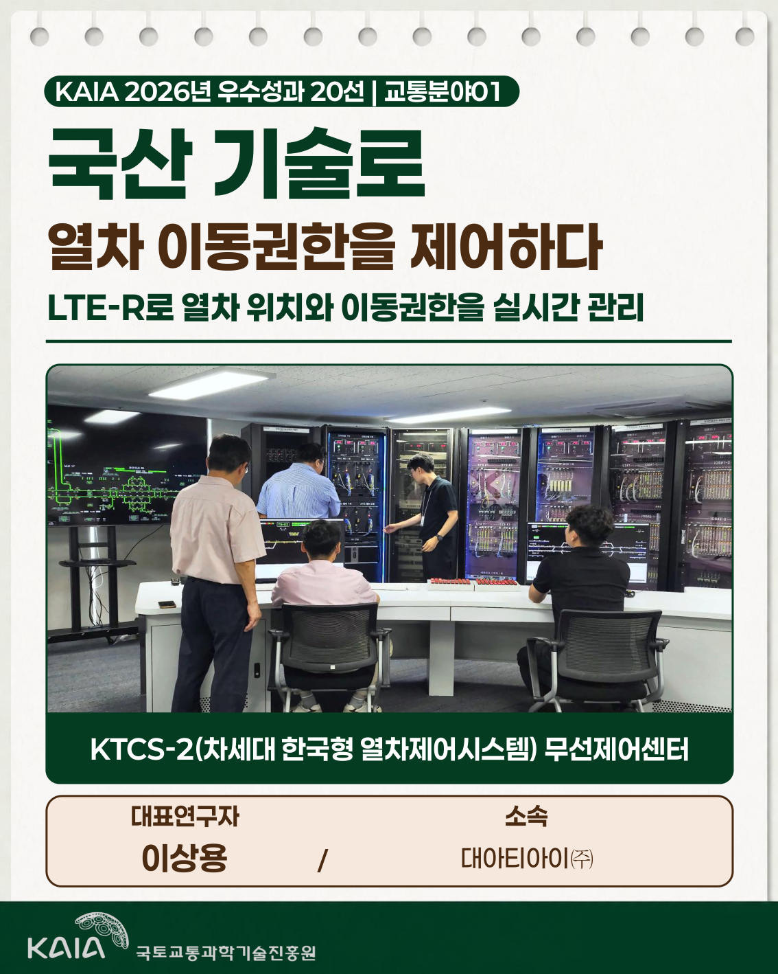 2026년 우수성과 20선 - 교통분야01
