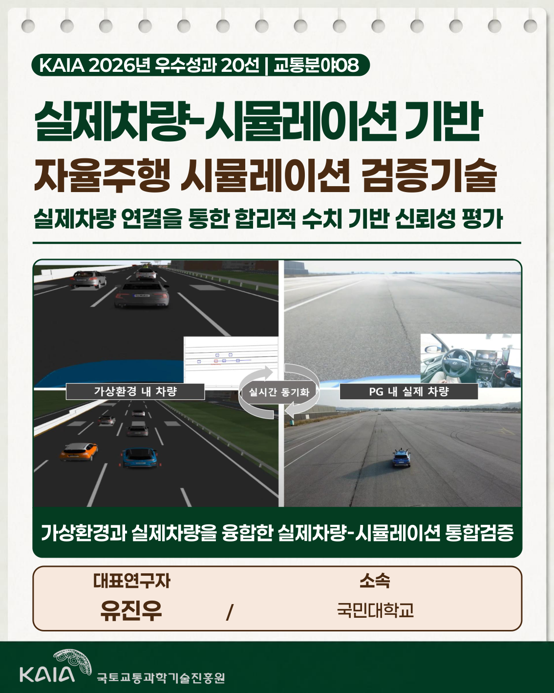 2026년 우수성과 20선 - 교통분야08