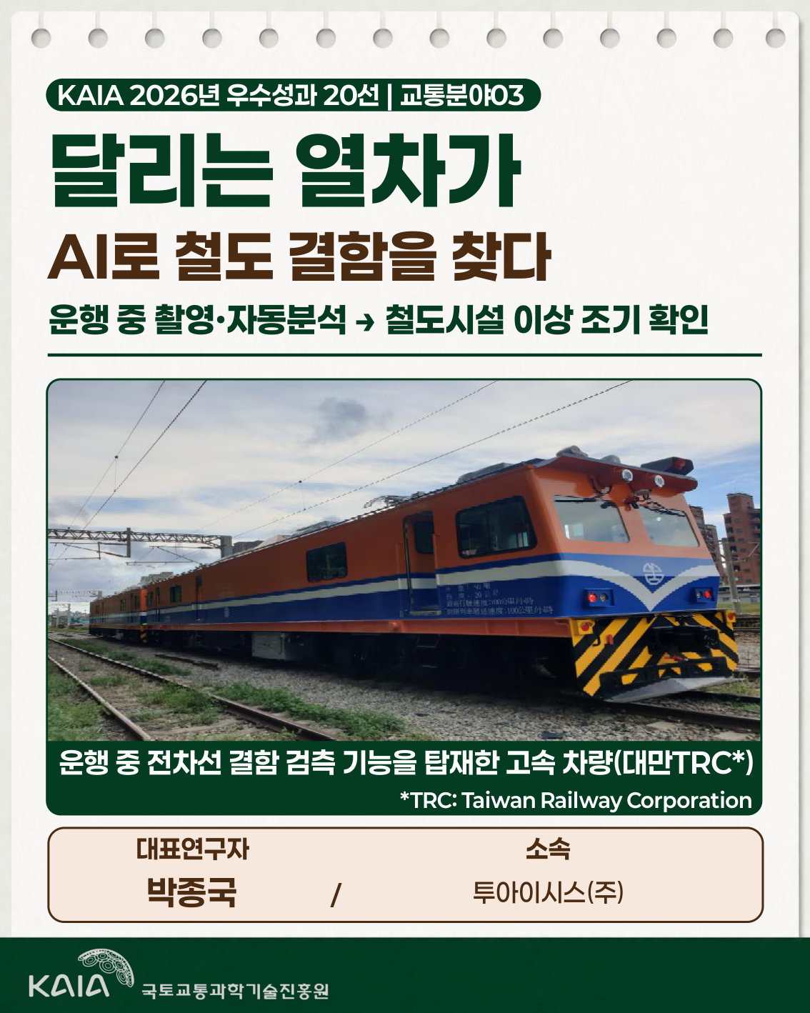 2026년 우수성과 20선 - 교통분야03