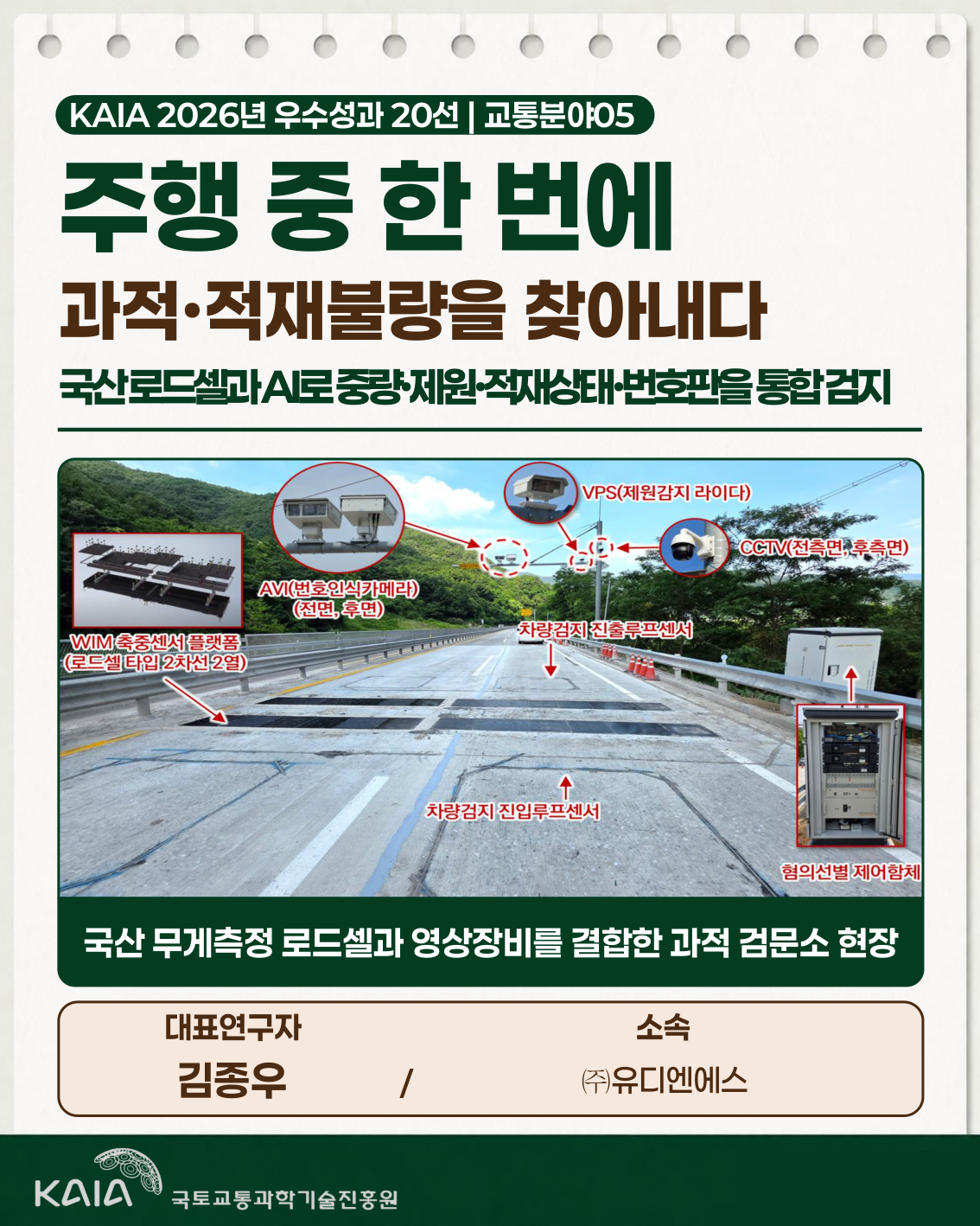 2026년 우수성과 20선 - 교통분야05