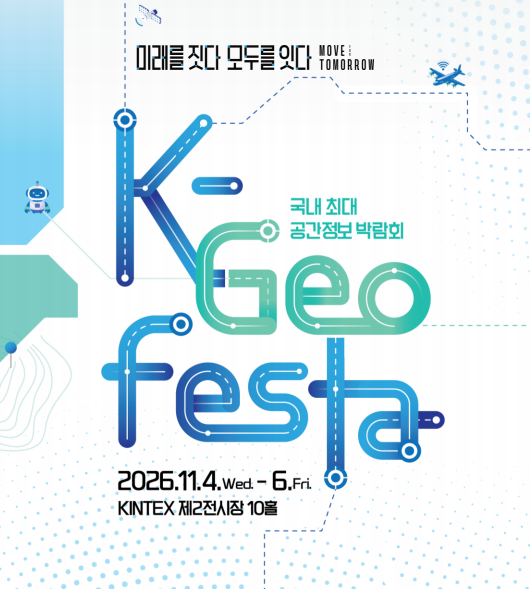 2026 K-Geo Festa 행사 안내