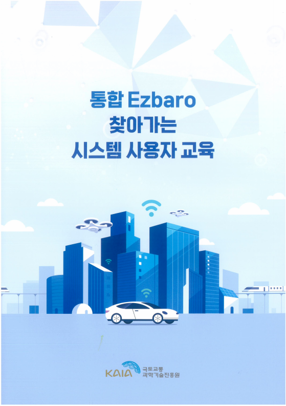 2025년 제1회 연구비관리 워크숍(이지바로)