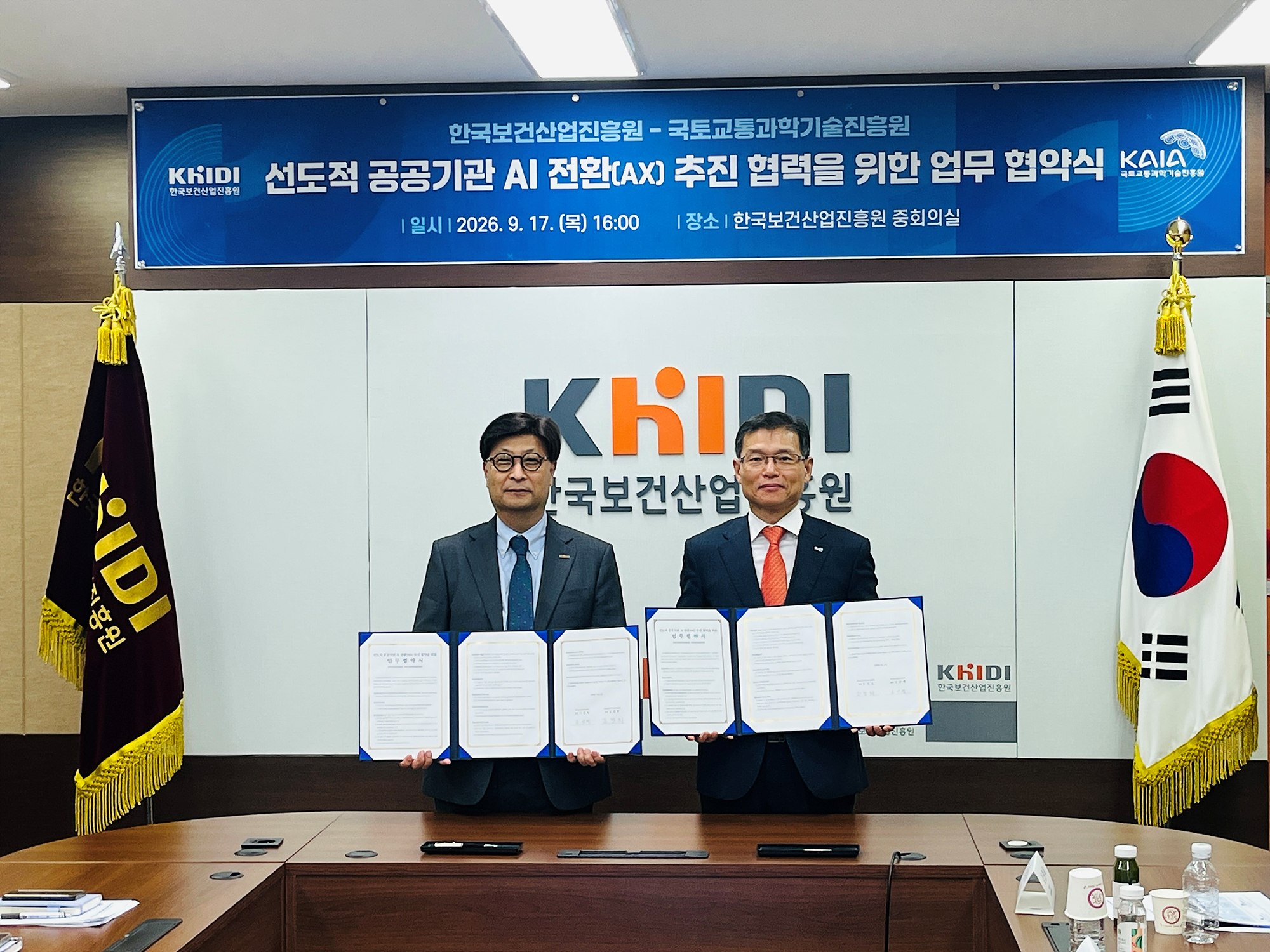 국토교통과학기술진흥원-한국보건산업진흥원, 업무협약(MOU) 체결