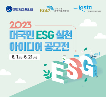 ESG 실천아이디어 공모전