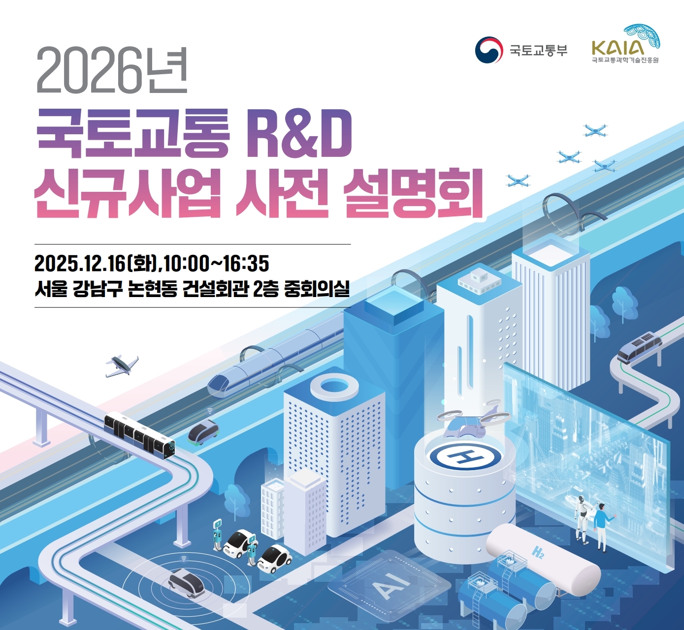 26년 신규사업 설명회