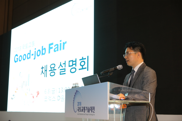 공공과 민간이 함께 만드는 좋은 일자리! ‘국토교통 Good-job Fair’개최