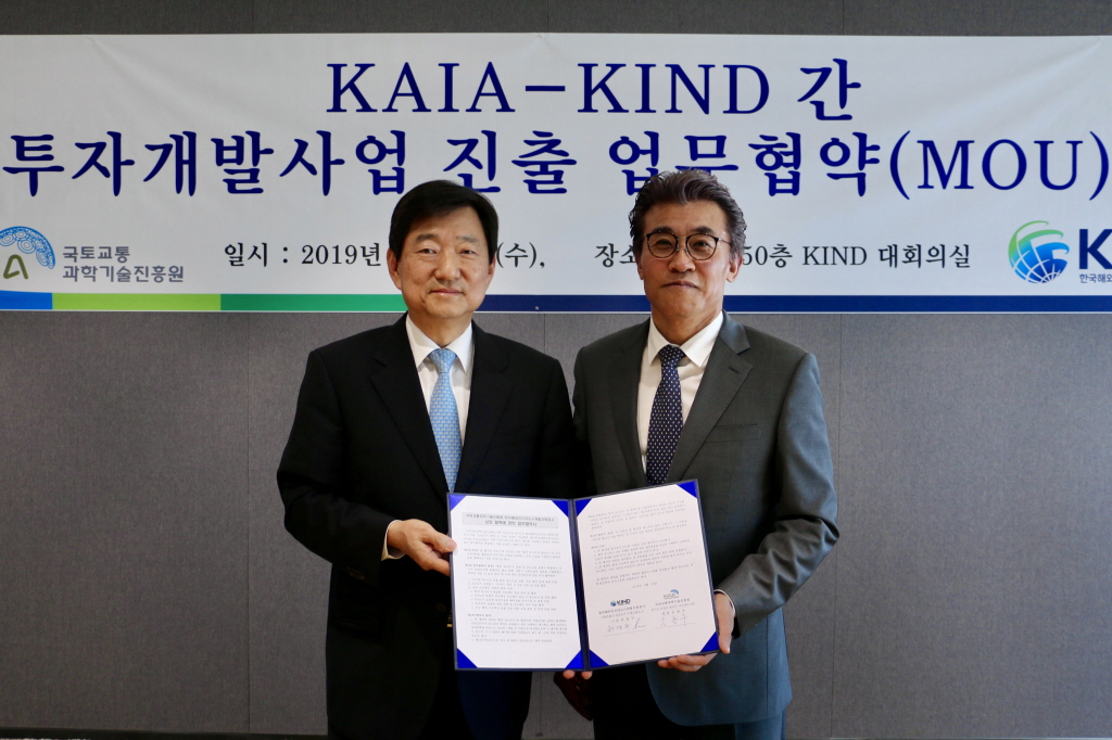 국토진흥원-KIND, 국내 기업의 해외진출 지원을 위한 MOU 체결