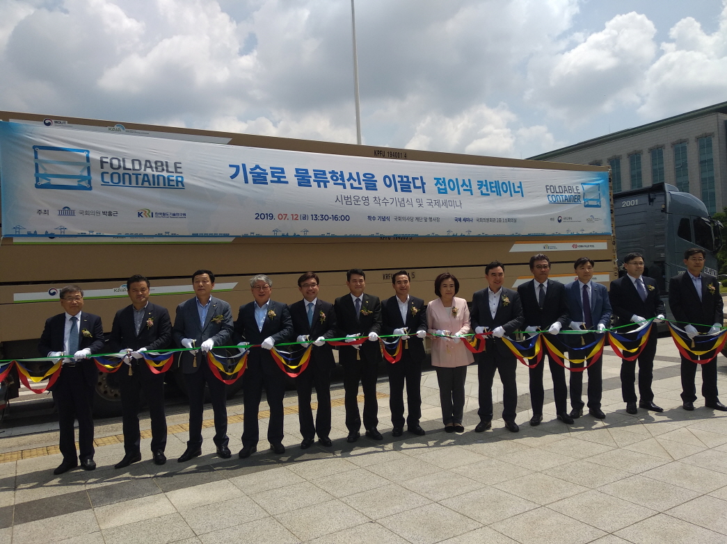 "접이식 컨테이너" 시범운영 착수 기념식 개최 