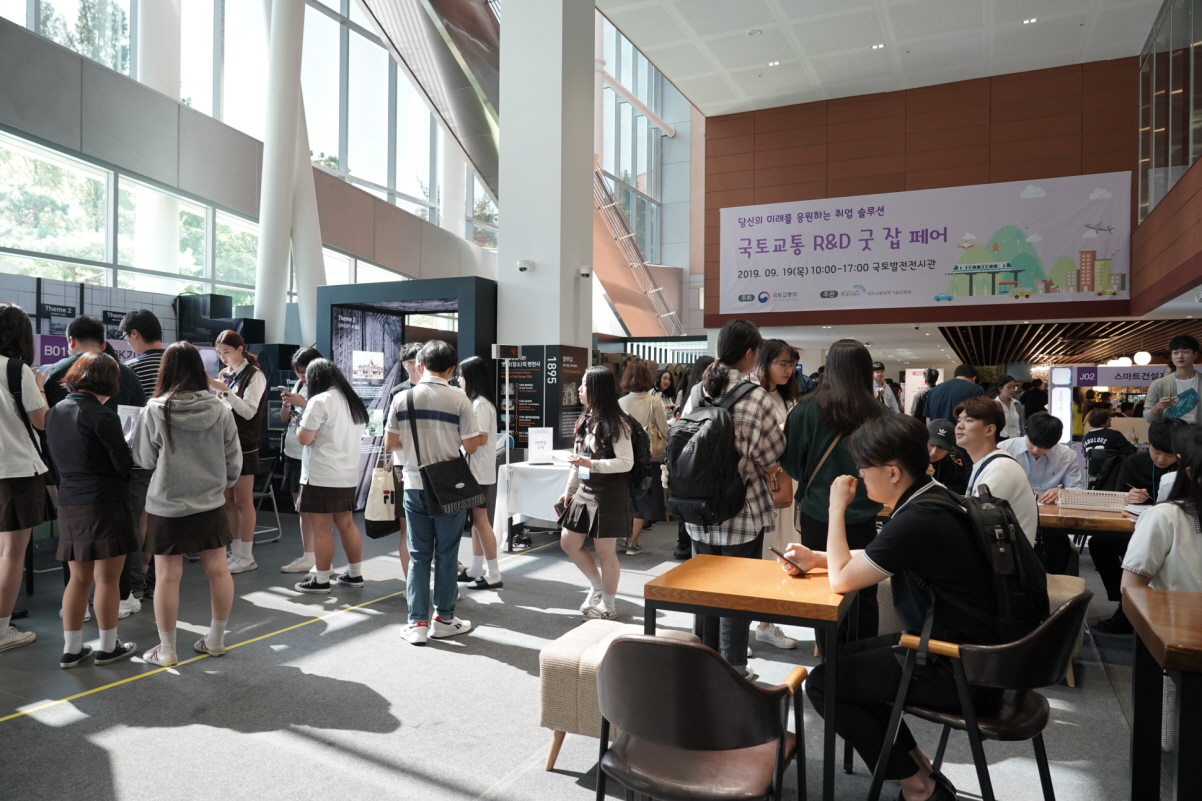 “2019 국토교통 R&D 굿 잡 페어” 개최
