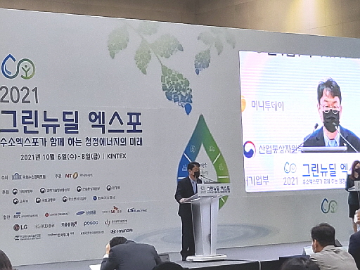 &#39;2021 그린뉴딜 엑스포&#39; 심포지엄 개최