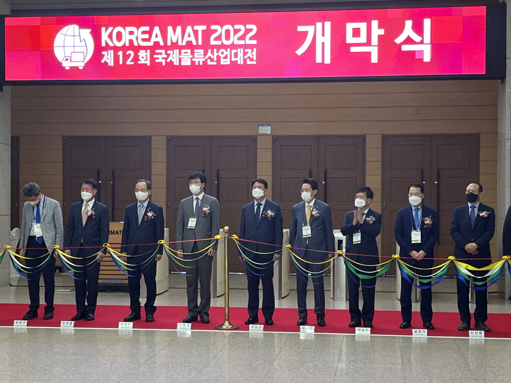 제12회 국제물류산업대전 (KOREA MAT 2022) 개막식 개최