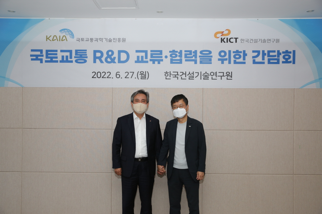 국토교통 R&D 교류 협력을 위한 간담회 개최