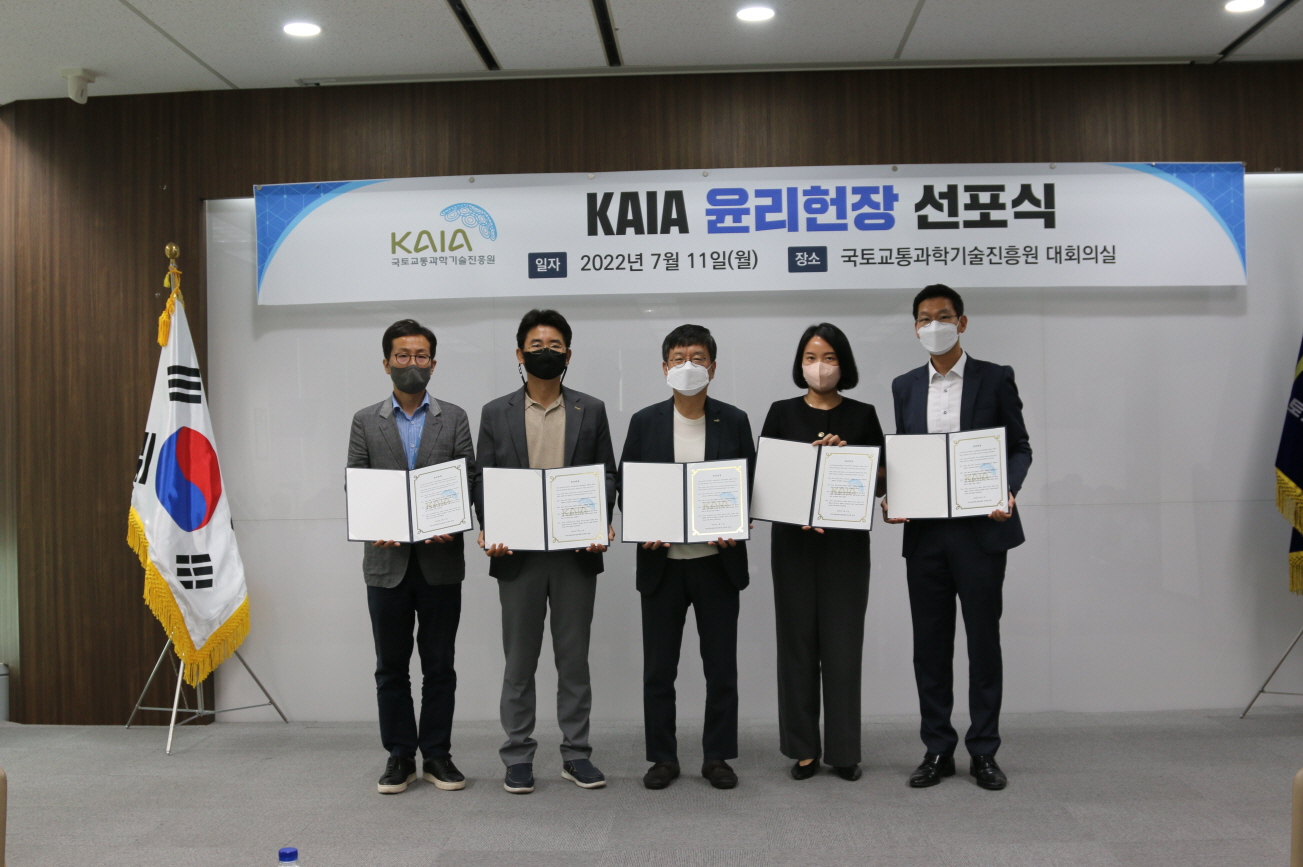 KAIA 윤리헌장 선포식 개최