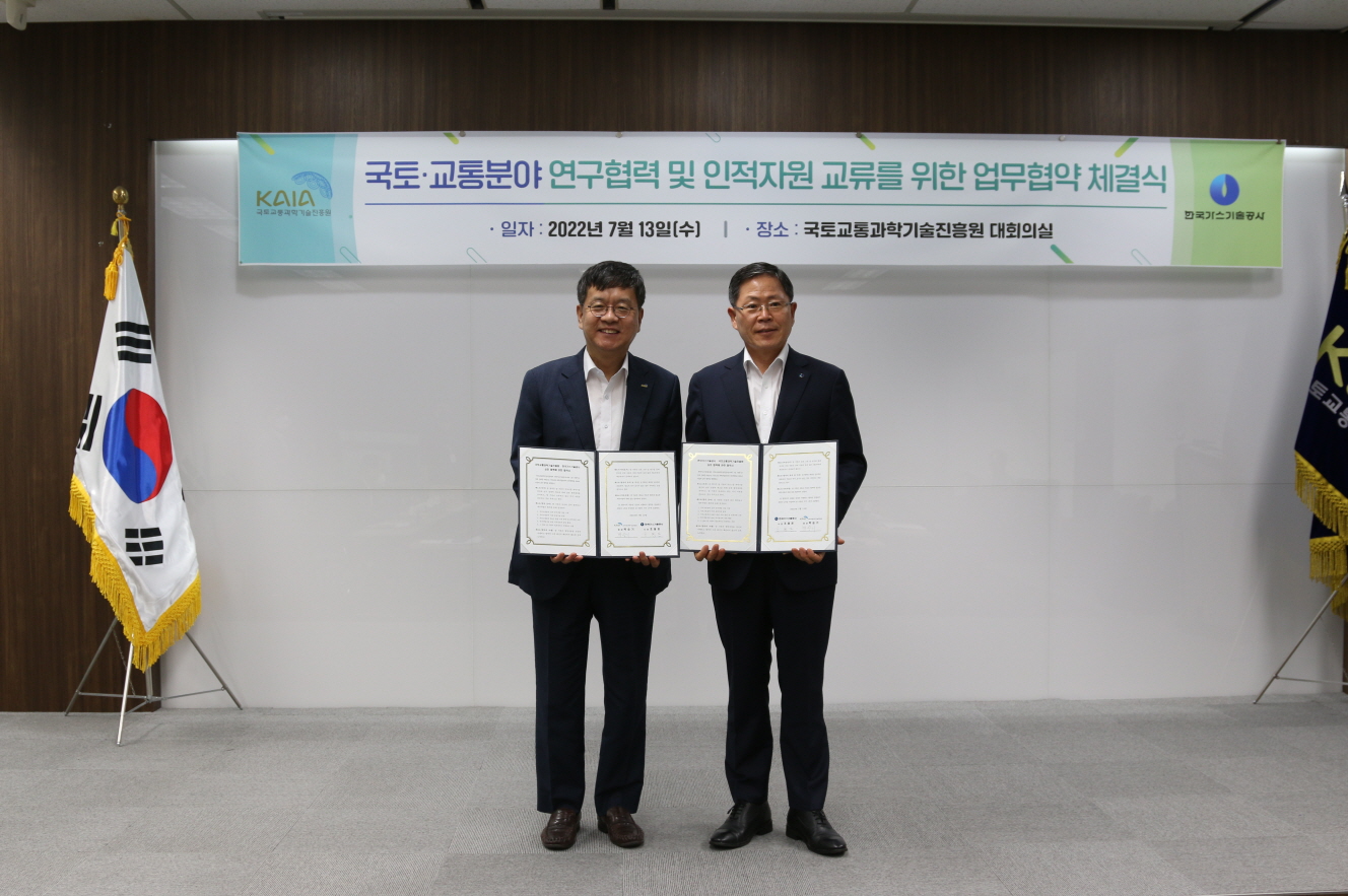국토교통과학기술진흥원-한국가스기술공사 업무협약 체결