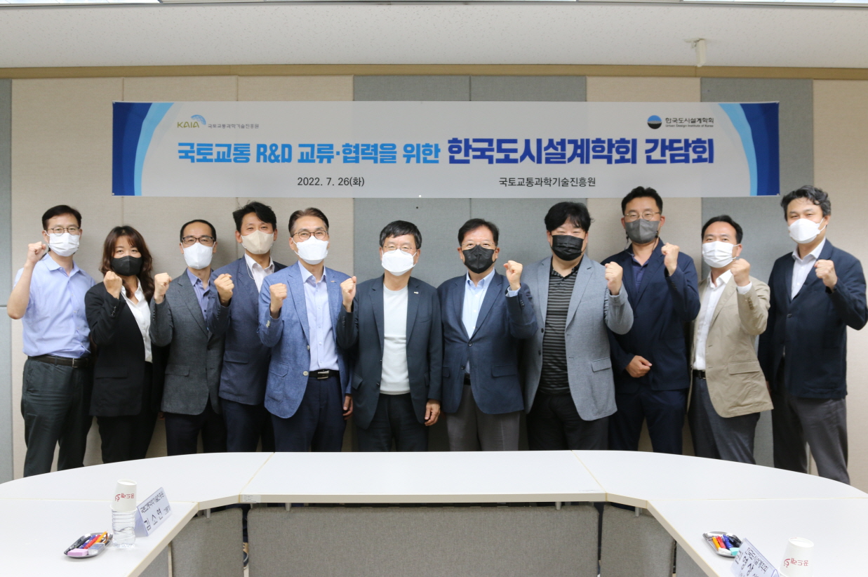국토교통 R&D 교류·협력을 위한 한국도시설계학회 간담회 개최