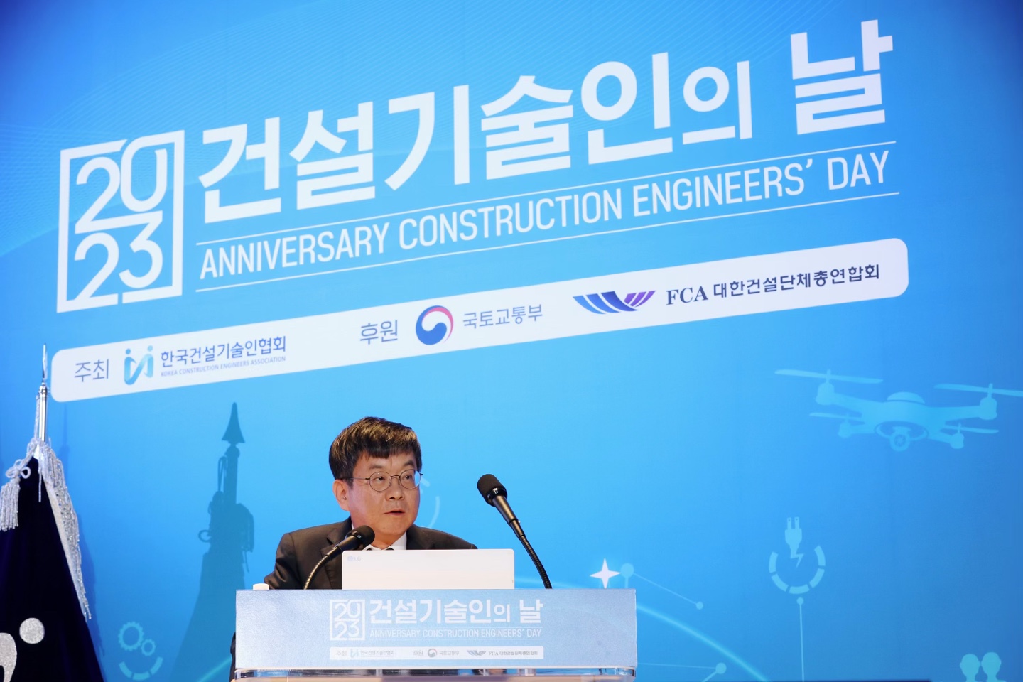 2023년 한국건설 기술인의 날 행사 썸네일