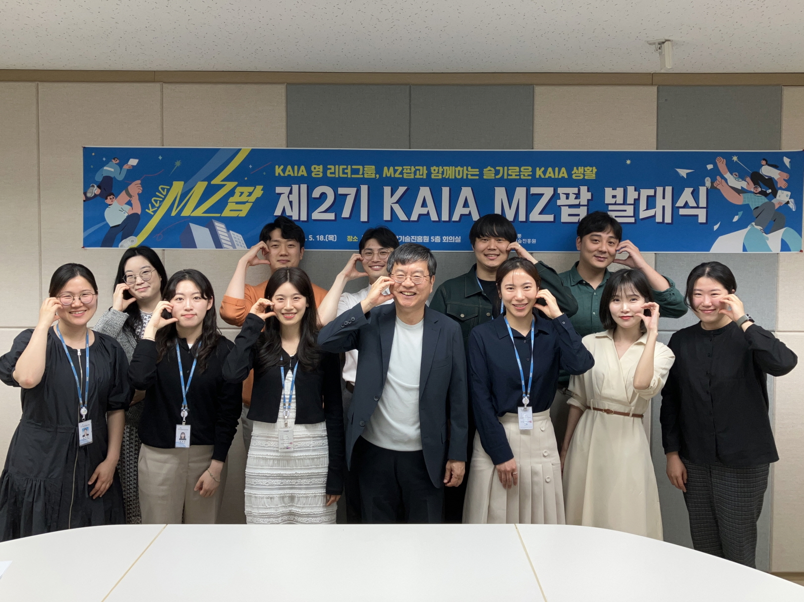 제2기 KAIA MZ팝 발대식