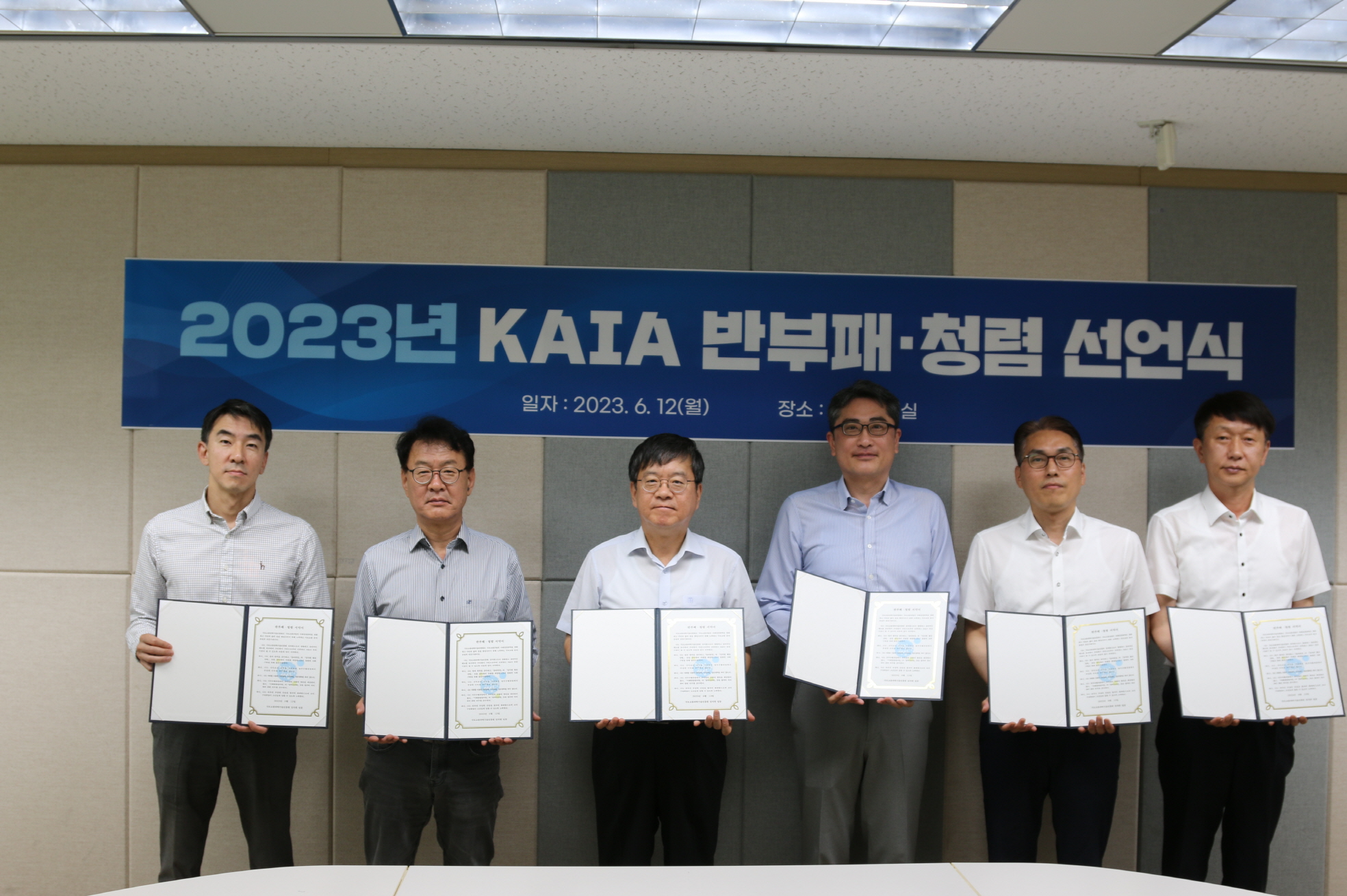 2023년 KAIA 반부패·청렴 선언식