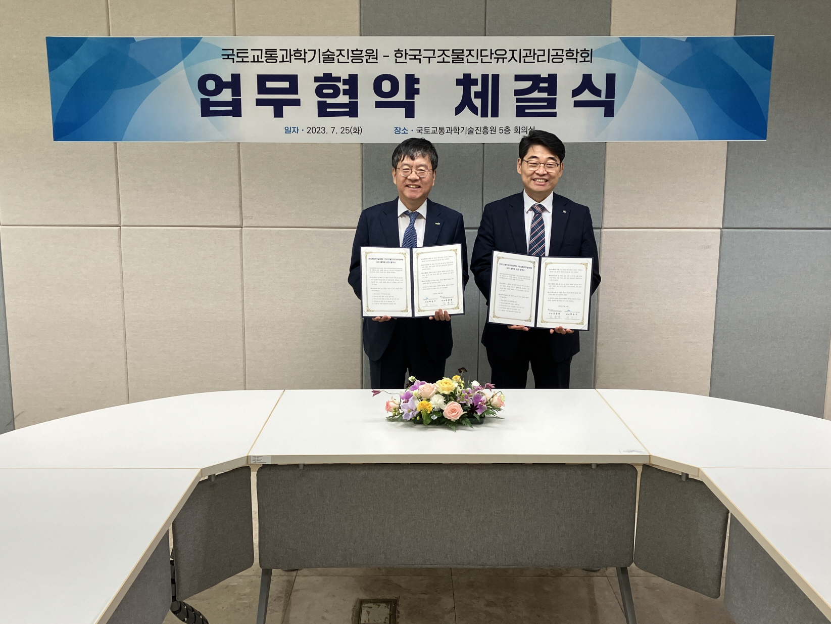 국토교통과학기술진흥원-한국구조물진단유지관리공학회 업무협약 체결