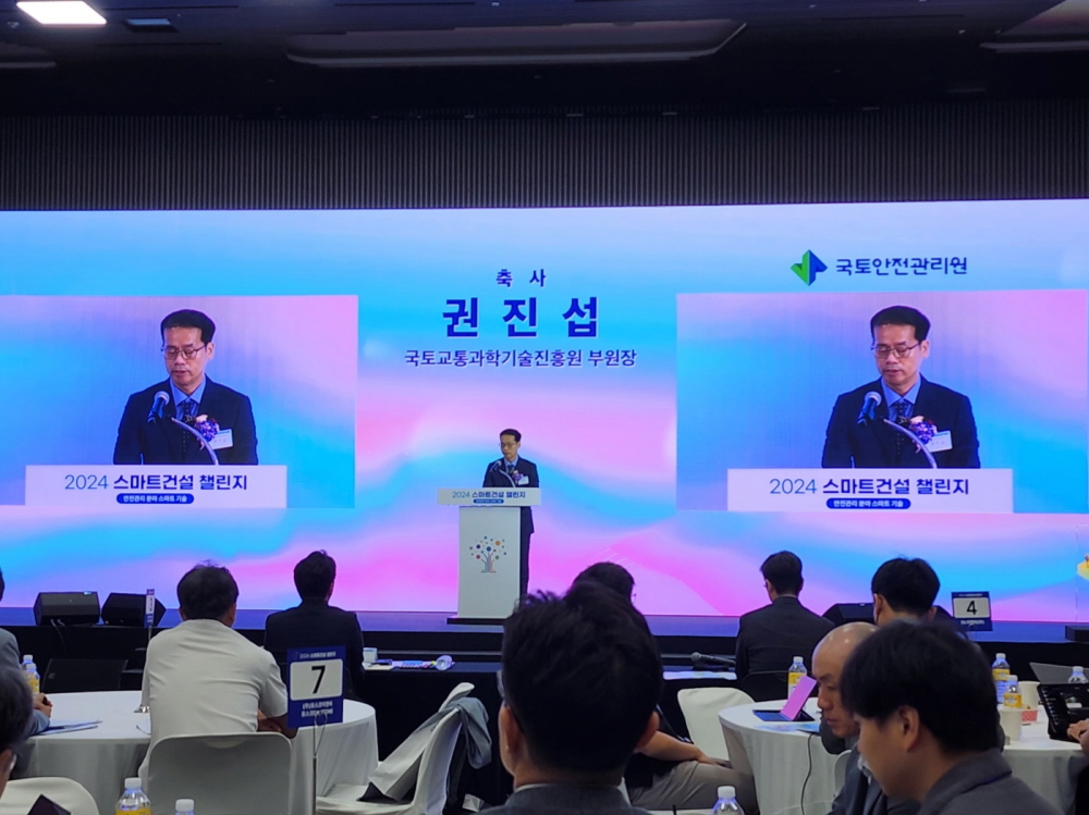 2024 스마트건설 챌린지 축사