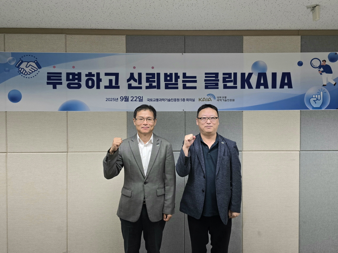크기변환_20250922(즉시)_보도자료_“투명하고 신뢰받는 클린 KAIA” 캠페인(소통경영실) 1.jpg