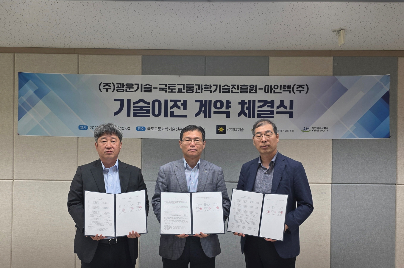 건축물 화재 안전 R&D 성과, 국토교통 과학기술진흥원 중개로 기술이전 성사 썸네일