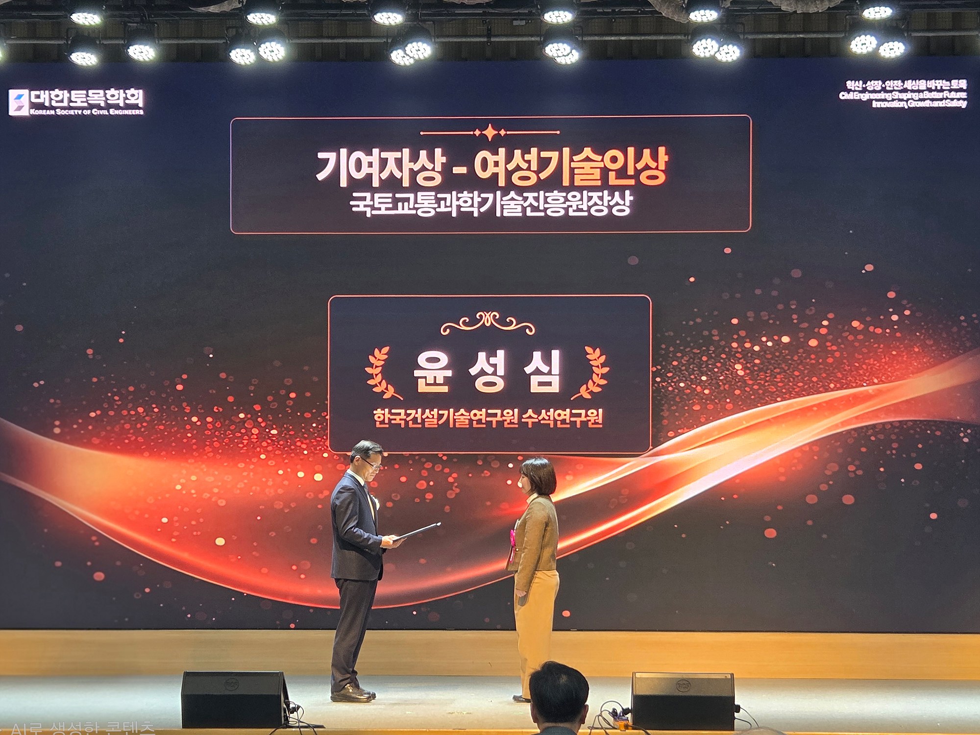 대한토목학회 제 29회 토목의날 기념식 여성기술인상 수여