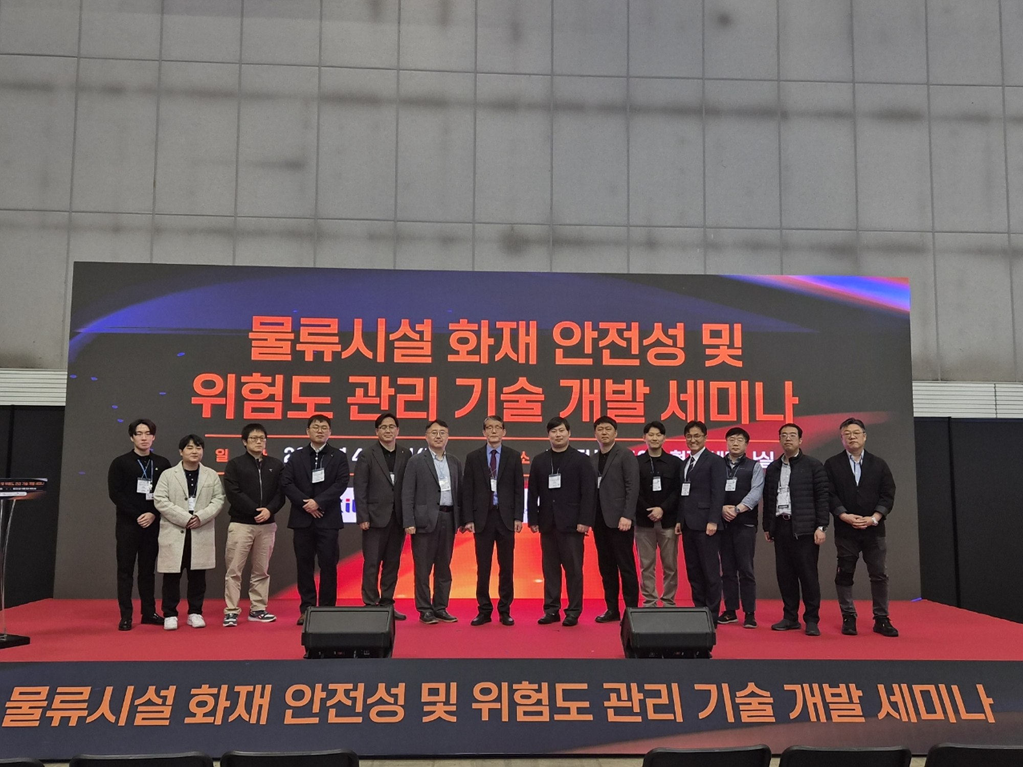 융복합물류사업단,  물류시설 화재안전 R&D 세미나 성료