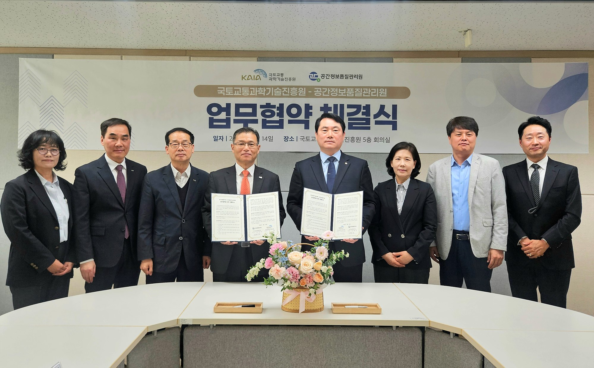 국토교통과학기술진흥원, 공간정보품질관리원과  ‘공간정보 R&D 품질검증’ 협력 MOU 체결