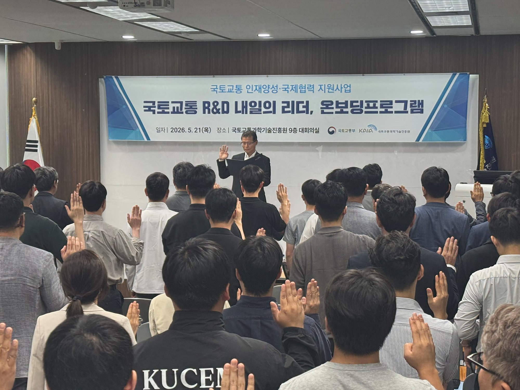 250521 (즉시)_국토교통과학기술진흥원, 국토교통 R&D 내일의 리더, ‘온보딩프로그램’으로 힘찬 출발 - 2.jpg