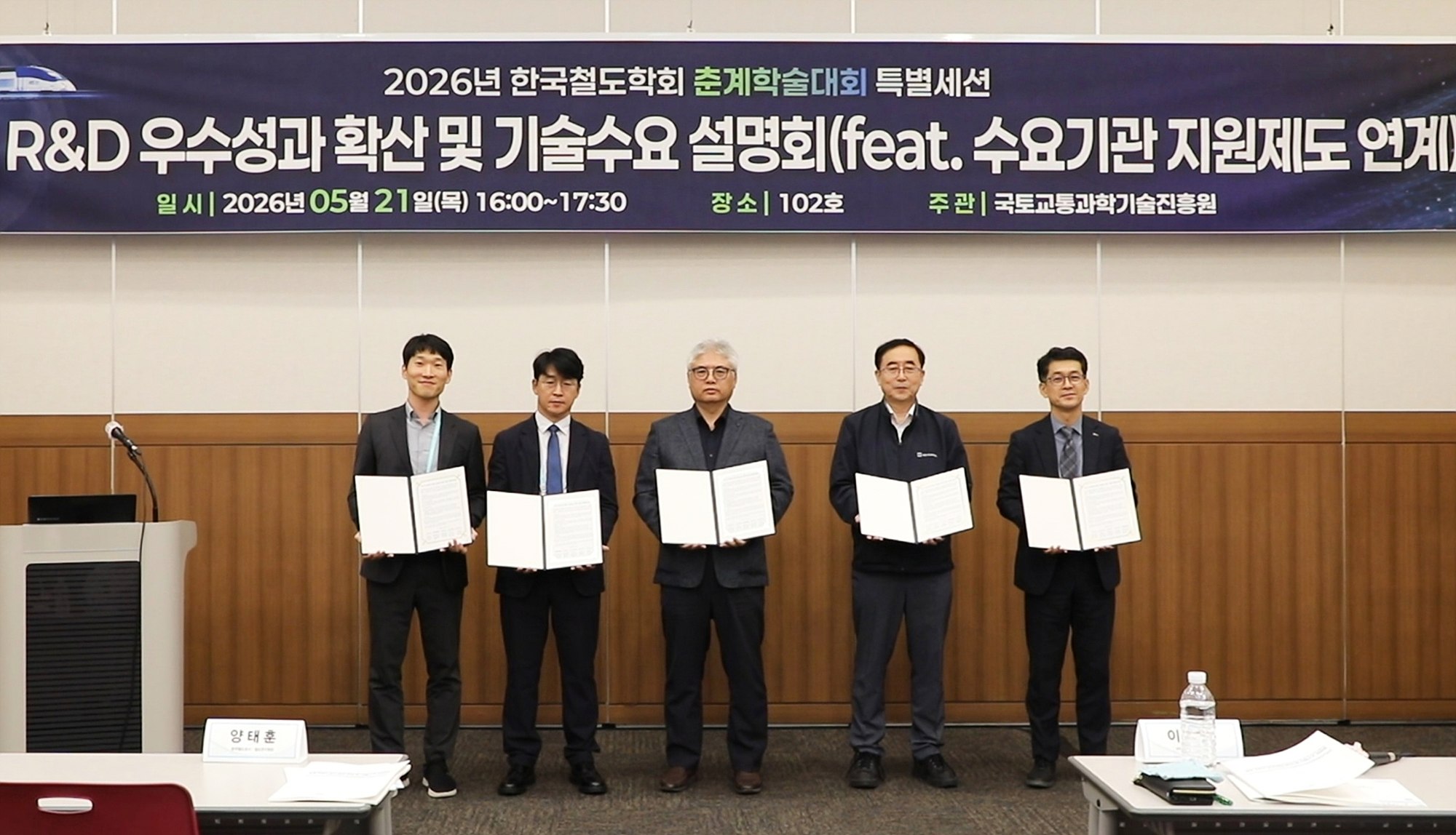 국토교통과학기술진흥원-코레일-연구기관 상호협력체결 썸네일
