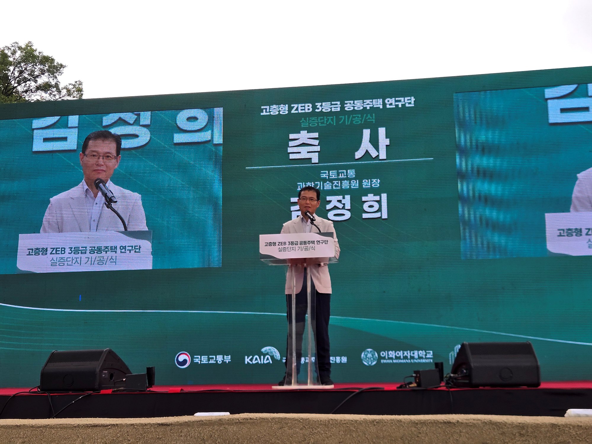 고층형 ZEB 3등급 공동주택 실증단지 기공식 참석