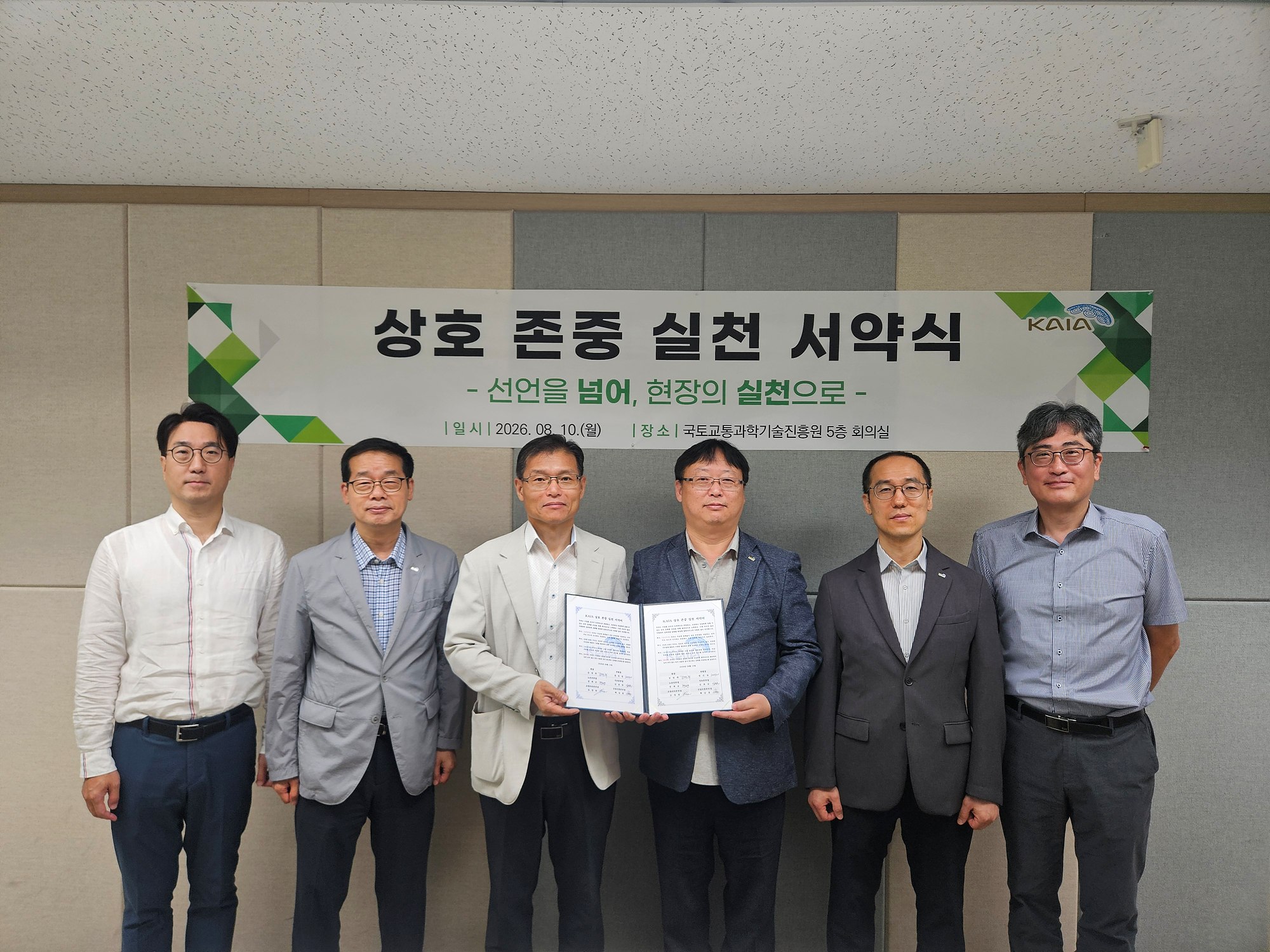 상호 존중 실천 서약식 개최 썸네일
