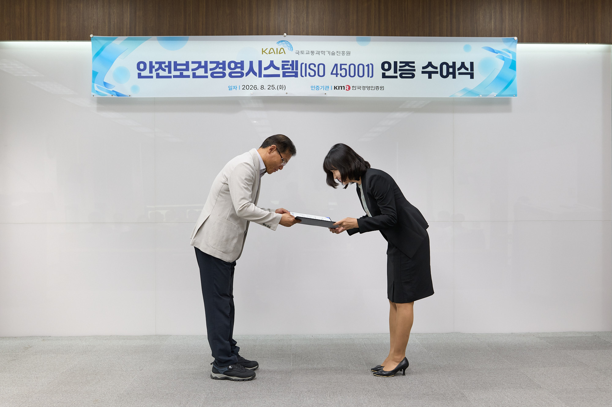안전보건경영시스템 국제표준(ISO 45001) 인증 획득 썸네일