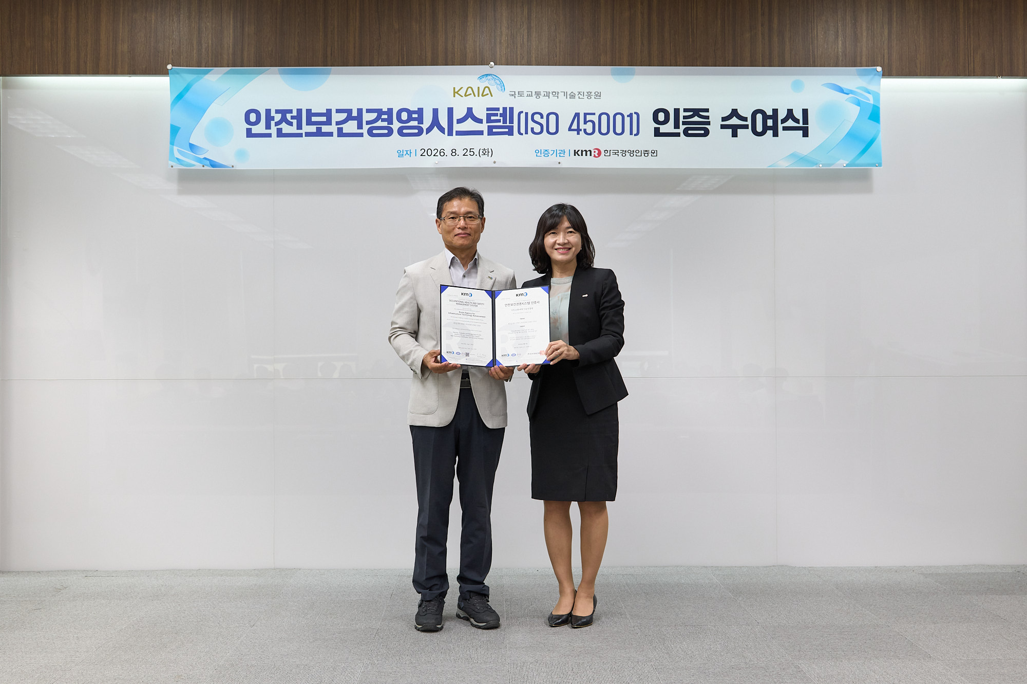 안전보건경영시스템 국제표준(ISO 45001) 인증 획득 썸네일