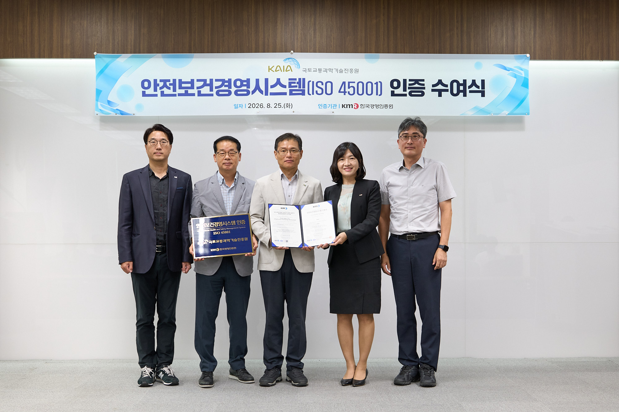 안전보건경영시스템 국제표준(ISO 45001) 인증 획득 썸네일