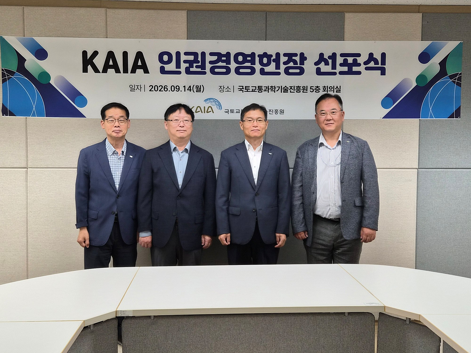 인권경영헌장 개정 및 선포