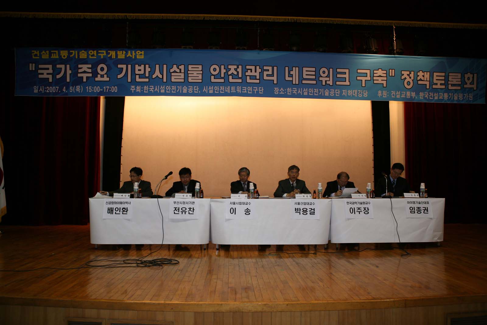 070405 정책토론회(시설안전기술공단)_3.JPG