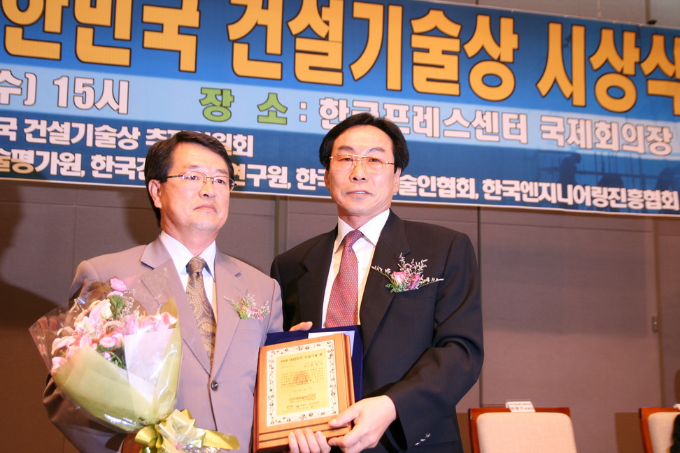 2008 대한민국 건설기술상 시상