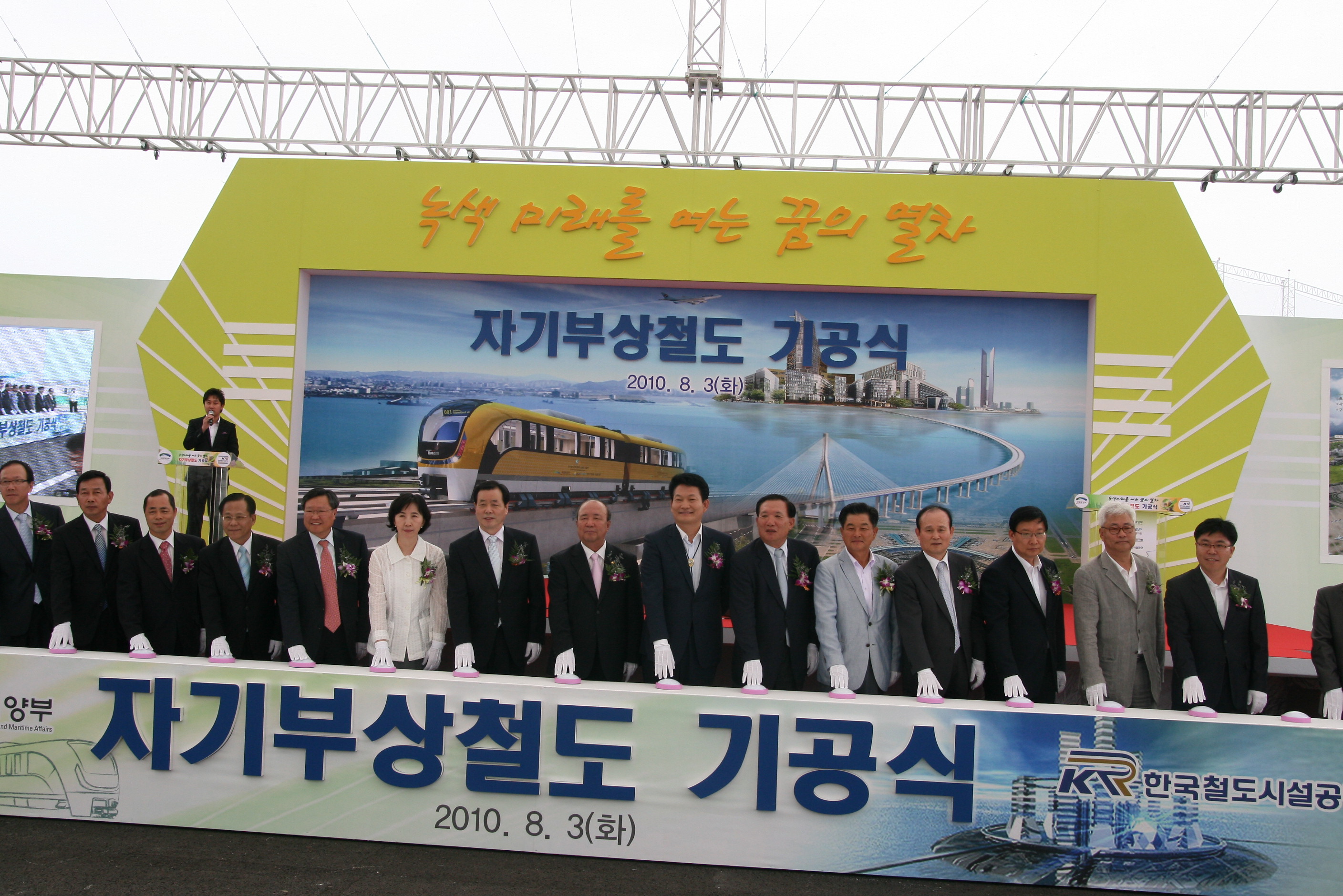 100803 자기부상열차기공식(인천) 258.jpg