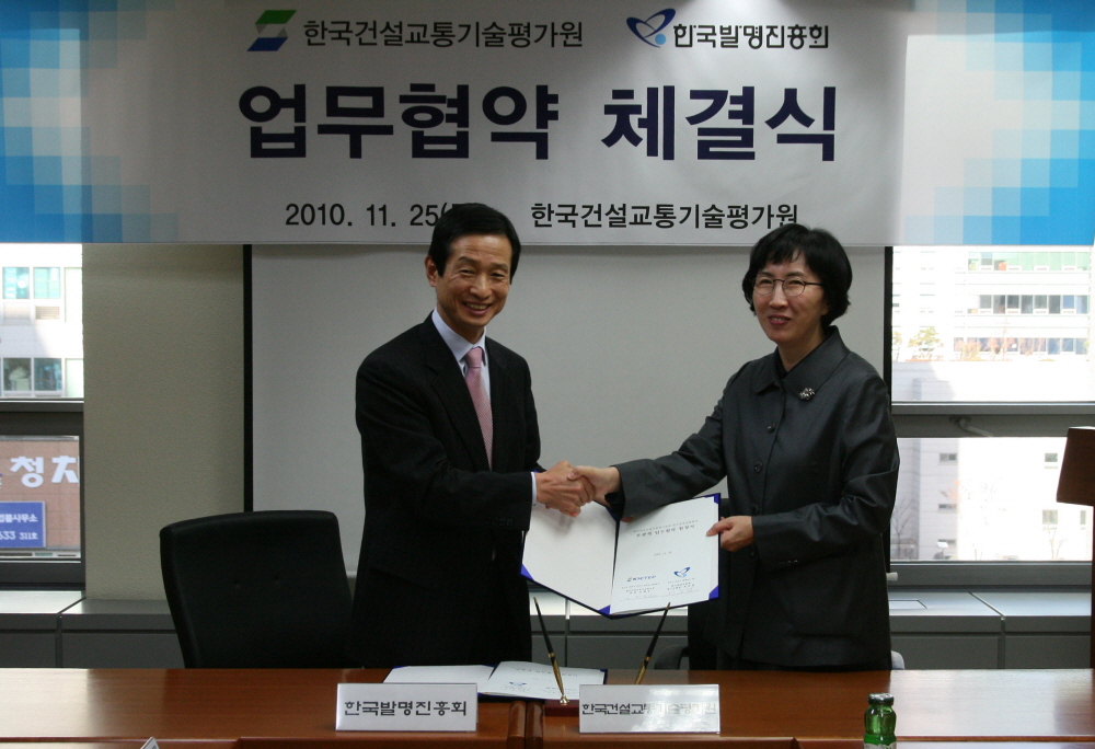 크기변환_건교평-발명진흥회 업무협약 체결2.jpg