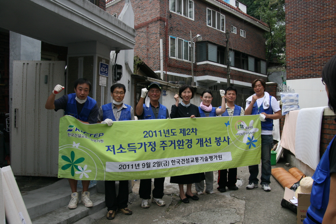 2011년 저소득가정 주거환경 개선 봉사