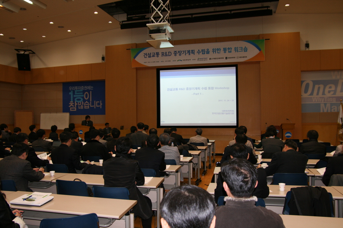 크기변환_건설교통 R&D 중장기계획 통합워크숍 2.jpg